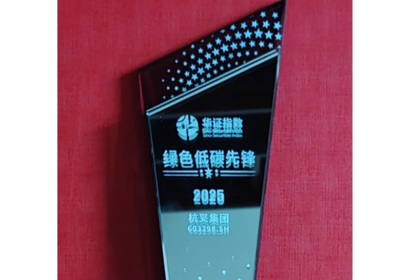 喜訊！杭叉集團入選華證指數“2025年度綠色低碳先鋒”榜單